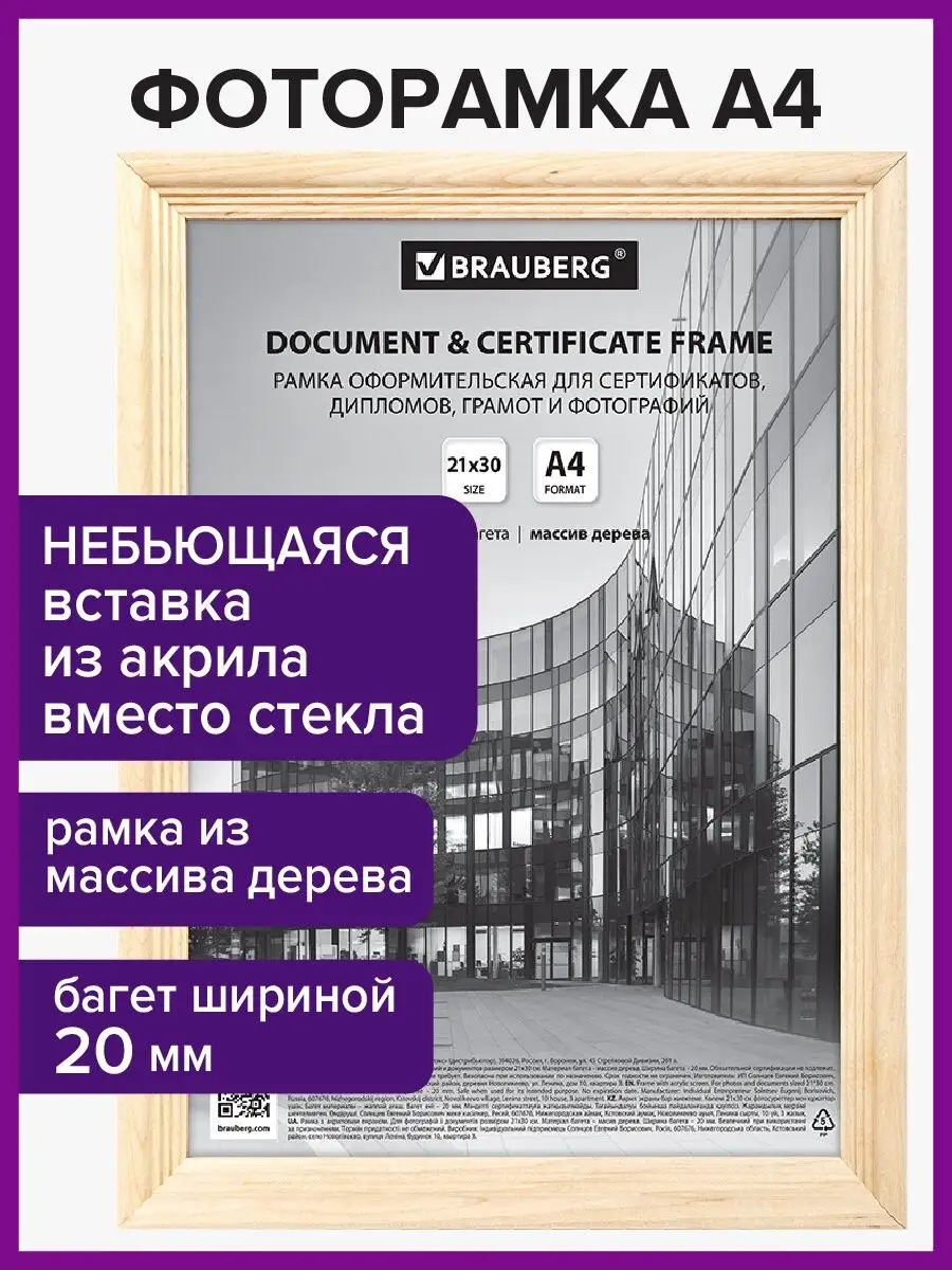 Рамка для фотографий/картин/грамот А4 Brauberg 97755494 купить в  интернет-магазине Wildberries