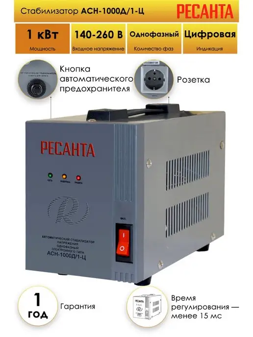 РЕСАНТА Стабилизатор напряжения АСН-1000Д 1-Ц, напряжения, фото 6