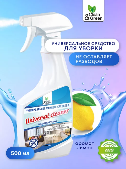 Clean&Green Спрей для уборки дома универсальный