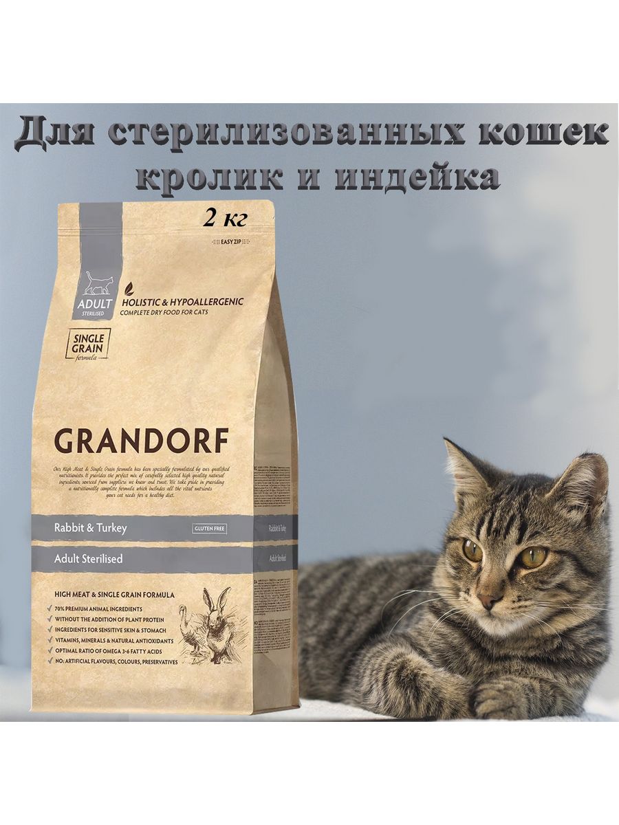 Grandorf для кошек индейка 2 кг