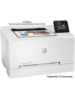 M255dw Принтер цветной Color LaserJet Pro, Duplex, Wi-Fi HP 97758725 купить за 32 975 ₽ в интернет-магазине Wildberries