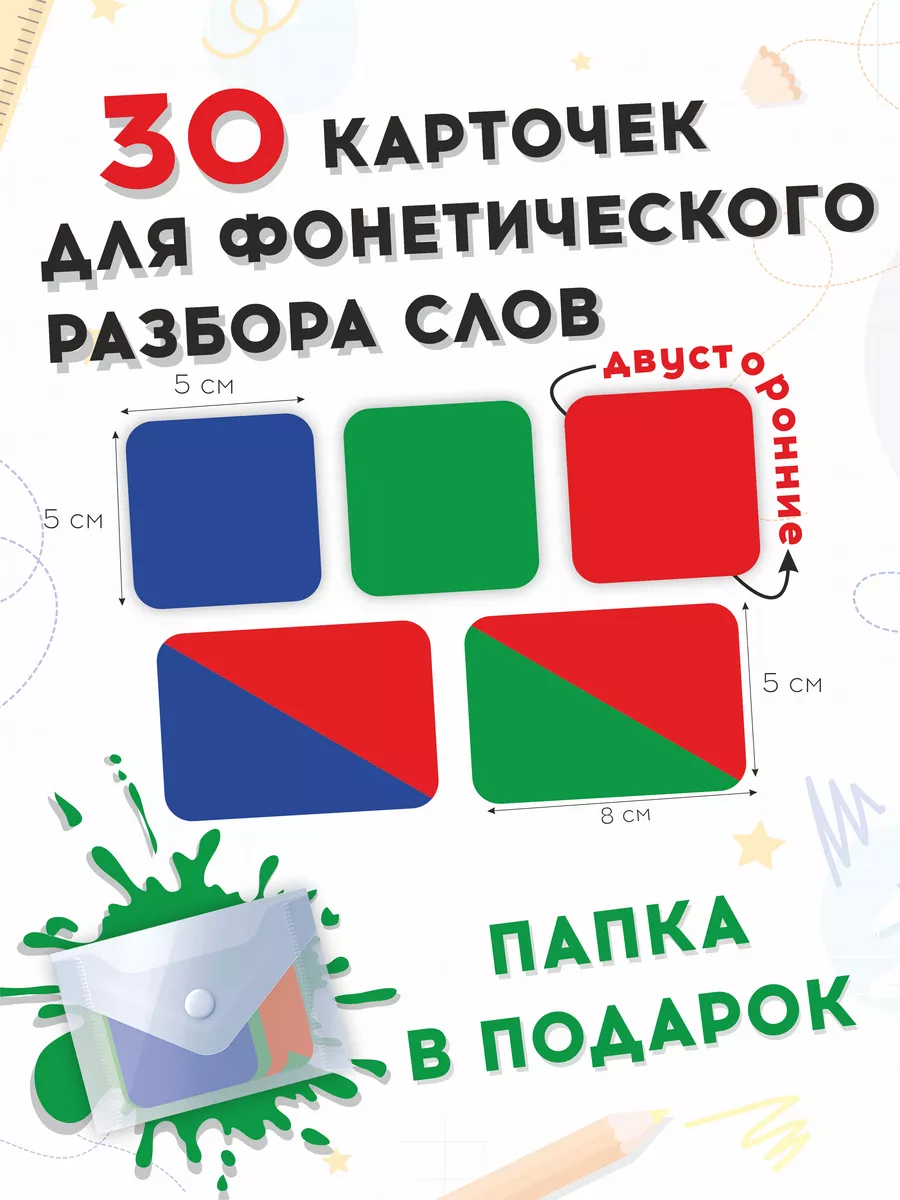 Фонетические карточки, звуковые схемы Итеро 97759740 купить за 112 ₽ в  интернет-магазине Wildberries