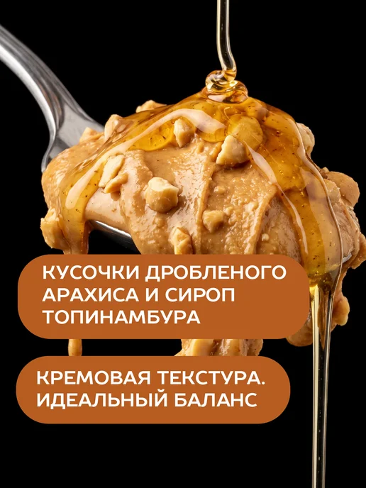 GONGO Арахисовая паста Хрустящая с Сиропом без сахара 500 гр, 1 кг, фото 3