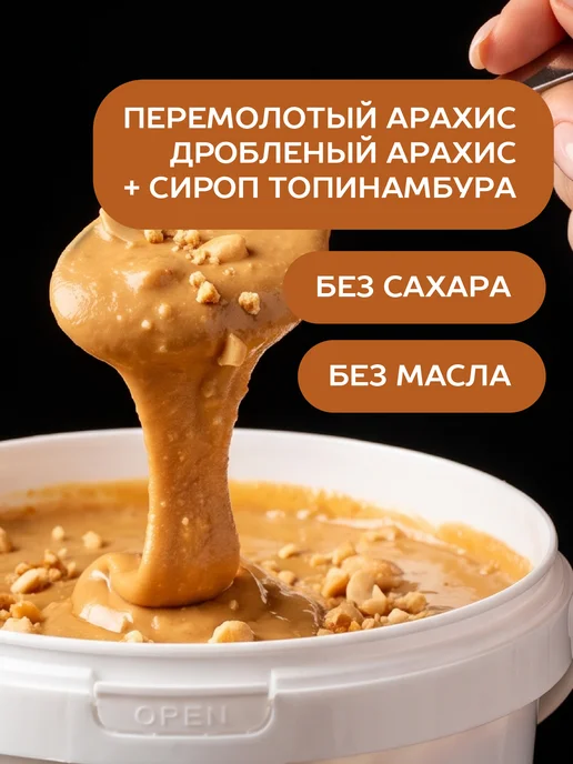 GONGO Арахисовая паста Хрустящая с Сиропом без сахара 500 гр, 1 кг, фото 4