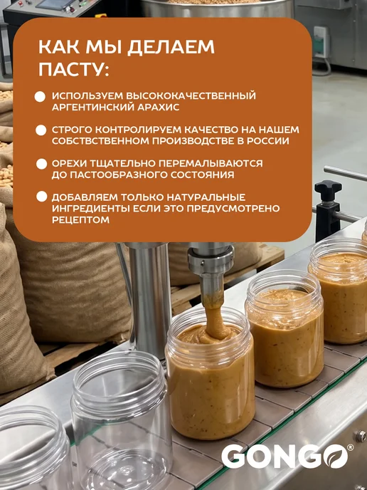 GONGO Арахисовая паста Хрустящая с Сиропом без сахара 500 гр, 1 кг, фото 6