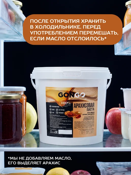 GONGO Арахисовая паста Хрустящая с Сиропом без сахара 500 гр, 1 кг, фото 7