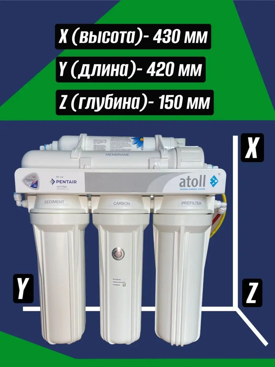 Фильтр Атолл 550 ECO обратный осмос Atoll 97760510 купить в  интернет-магазине Wildberries