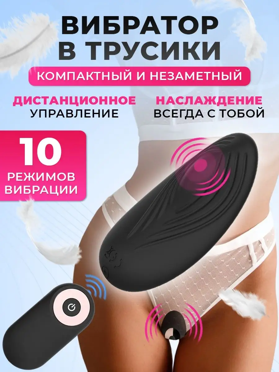 Вибраторы вибротрусики, бабочки - купить в секс шопе с доставкой - chelmass.ru