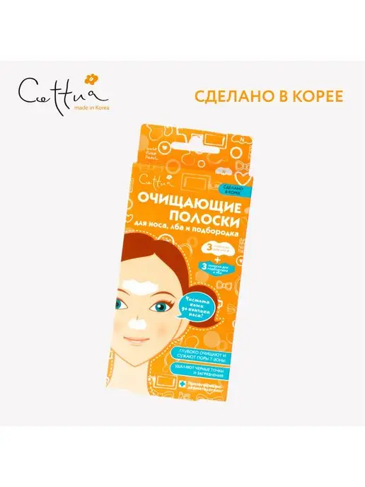 Cettua Очищающие полоски для носа, лба и подбородка 6 шт, 12 шт, фото 6