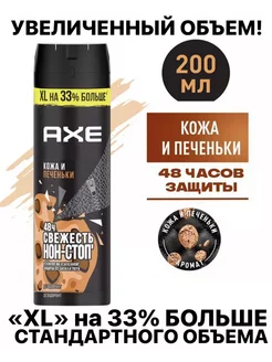 Дезодорант мужской спрей Кожа и печеньки 200 мл 1шт AXE 97761801 купить за 296 ₽ в интернет-магазине Wildberries