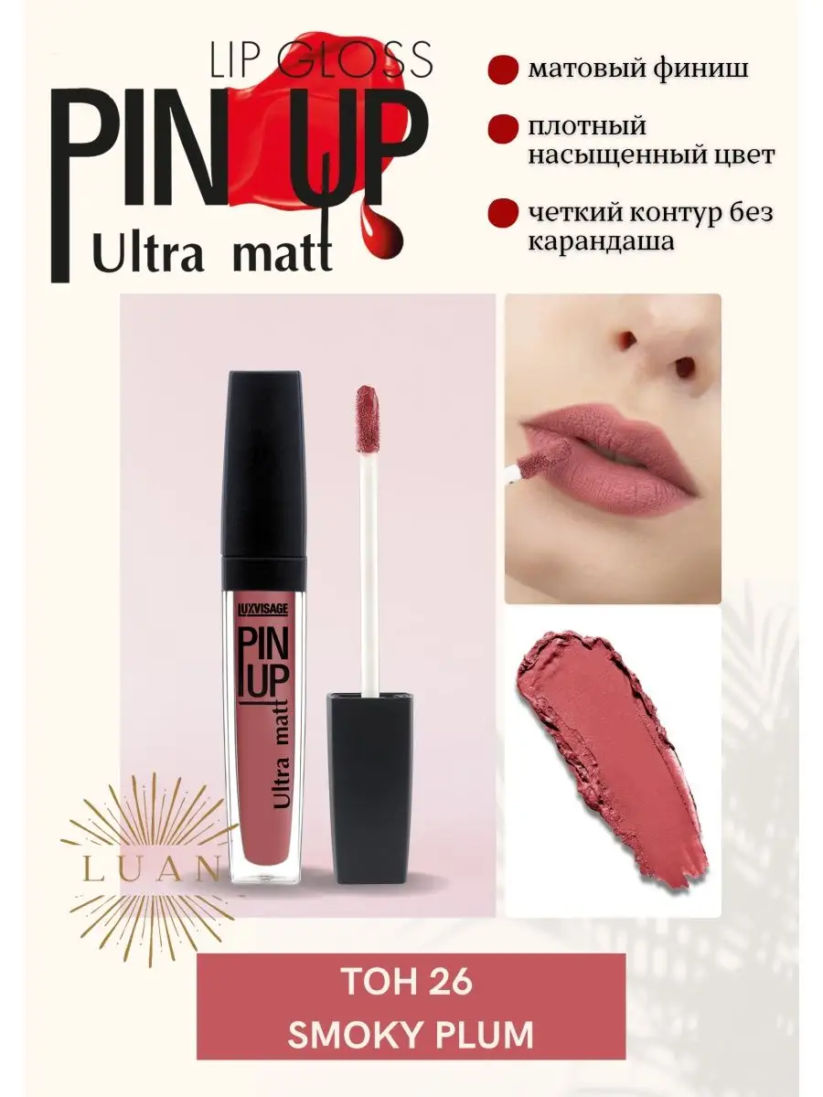 Жидкая помада для губ PIN UP матовая тон 26 LUXVISAGE 97762698 купить за  397 ₽ в интернет-магазине Wildberries