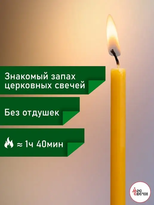 МосСвечи Свечи церковные восковые освященные средние №60 75 шт, 75 шт, фото 3