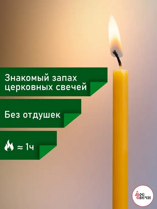 МосСвечи Свечи церковные освященные восковые № 140 175 шт, 125 шт, № 100, фото 3