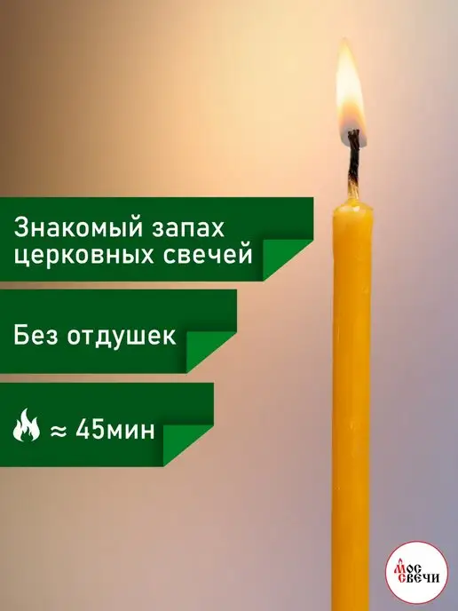 МосСвечи Свечи церковные освященные восковые № 140 175 шт, 175 шт, № 140, фото 2