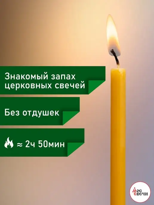 МосСвечи Свечи восковые церковные освященные №30 большие 37 шт, 38 шт, фото 3
