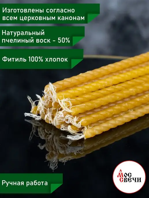 МосСвечи Свечи витые церковные освященные №20, желтый, фото 2
