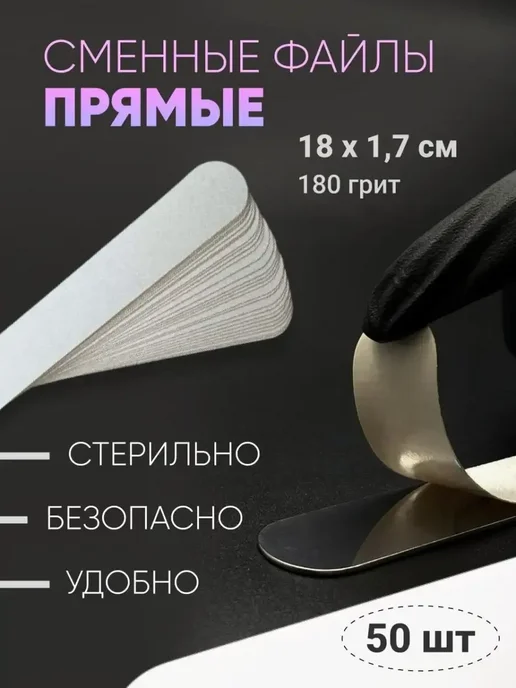 infi Сменные файлы на пилку 100 штук, 50 шт