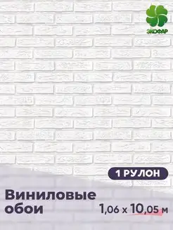 Обои виниловые на флизелиновой основе Белорусские обои 97767813 купить за 1 627 ₽ в интернет-магазине Wildberries