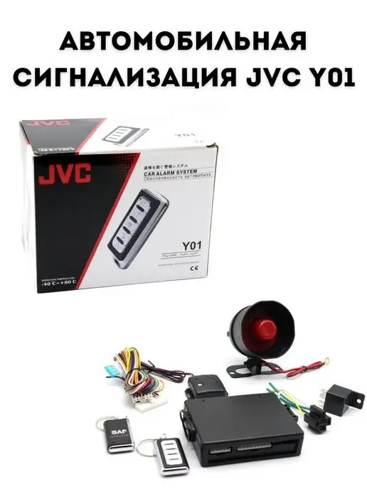 Автомобильная сигнализация JVC Y01, вариант, фото 2
