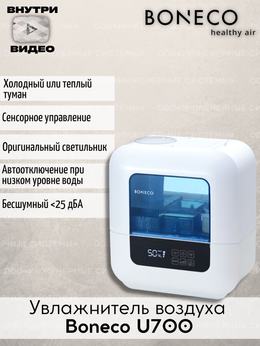 Boneco u700 отзывы. Увлажнитель Boneco u700. Увлажнитель u700 (ультразвук электроника) Boneco НС-1073564. Boneco увлажнитель u700 отзывы. Boneco u50 White.