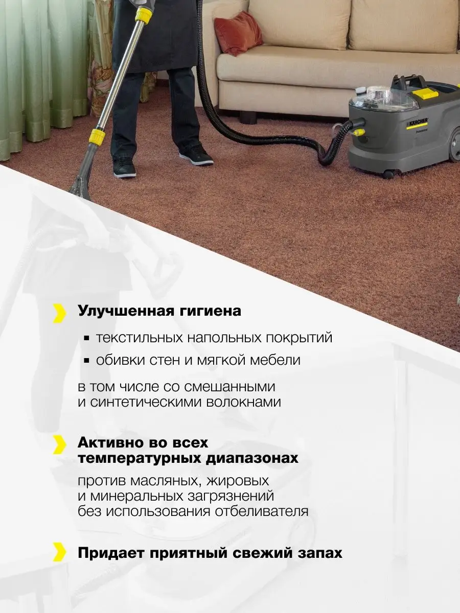 Средство для чистки ковров, стен и мебели Karcher RM 760 Karcher 97771634  купить в интернет-магазине Wildberries