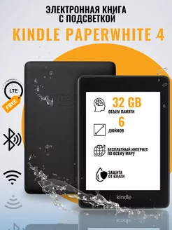 Электронная книга Amazon Kindle Paperwhite 4 LTE 32Гб Kindle 97771798 купить за 18 506 ₽ в интернет-магазине Wildberries