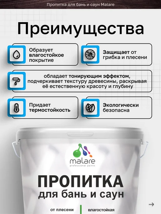 Malare Пропитка для бань саун, без запаха, 1.8 кг, 9 кг, фото 2