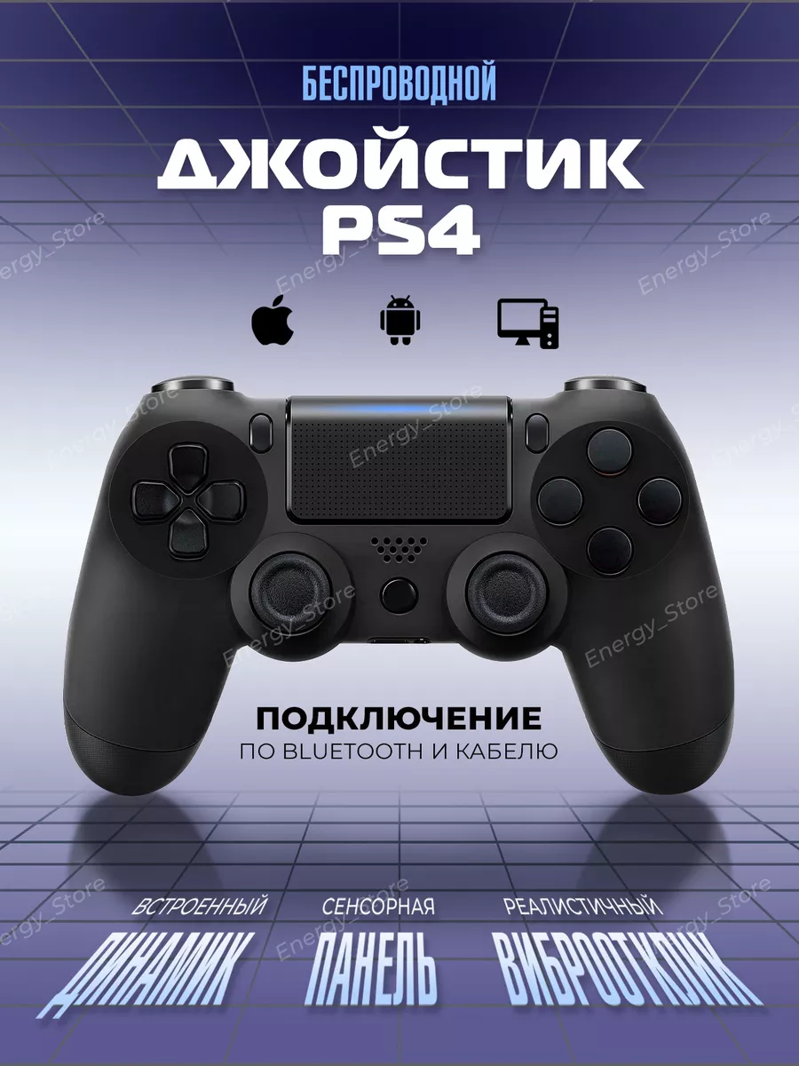 Геймпад джойстик PlayStation 4 пк телефона PlayStation 97771948 купить за  929 ₽ в интернет-магазине Wildberries