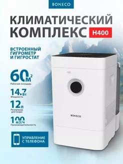 Климатический комплекс H400 белый Boneco 97772440 купить за 33 191 ₽ в интернет-магазине Wildberries