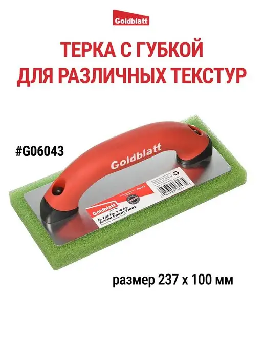 GOLDBLATT Терка с губкой для различных текстур G06043, черный