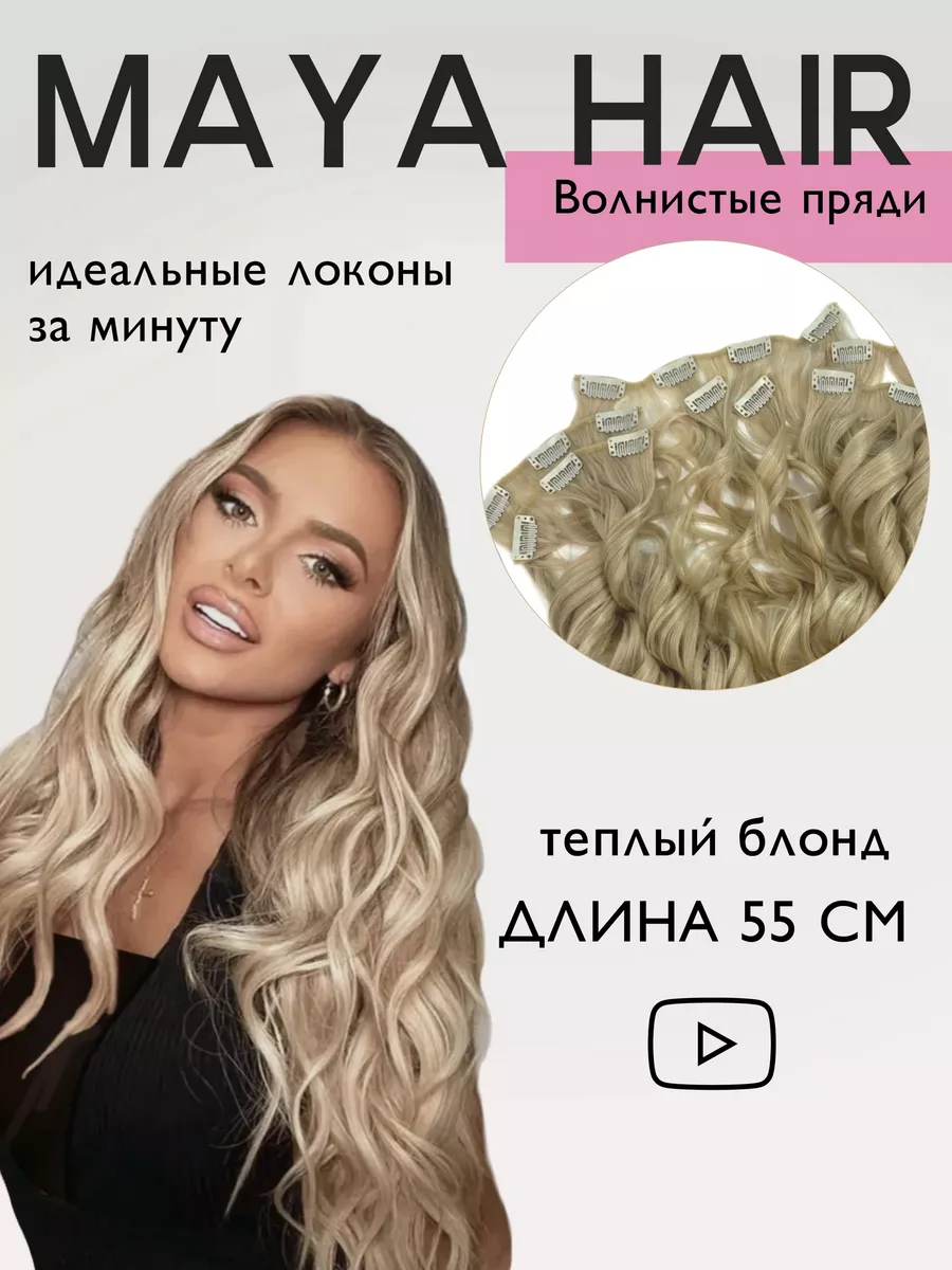 Пряди накладные...