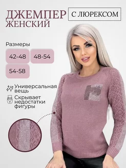 Вязаный джемпер с люрексом KriStyle 97774764 купить за 2 216 ₽ в интернет-магазине Wildberries