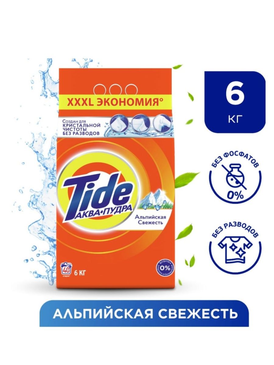 Порошок tide 3. Тайд Альпийская свежесть стиральный порошок 6кг. Тайд аквапудра 3 кг. Стиральный порошок Tide Аква пудра (Альпийская свежесть), 6 кг (40 стирок). Tide Альпийская свежесть 3 кг.