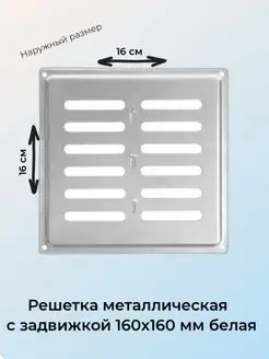 вентиляционная с задвижкой 16х16 белый Airone 97776525 купить за 310 ₽ в интернет-магазине Wildberries