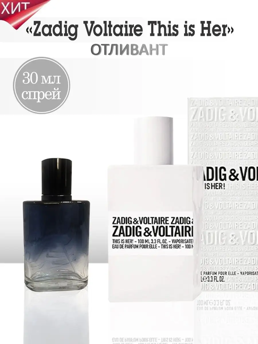 Zadig & Voltaire This Is Her TATA PARFUM 97781290 купить за 475 ₽ в  интернет-магазине Wildberries