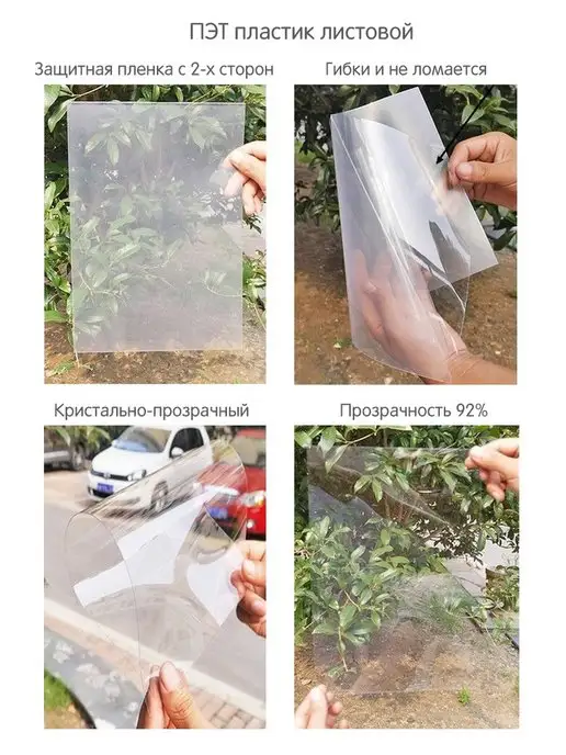 Papa Plastic ПЭТ листовой прозрачный 50*40 см, толщина 0,7 мм, 1 шт, 50x40 см, 1 шт, фото 3
