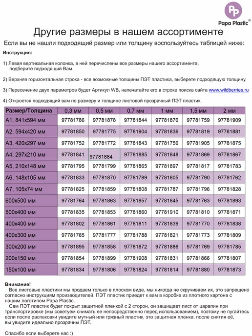 Papa Plastic ПЭТ лист прозрачный 60*50, 0,5мм, 2 шт, 60x50, 2 шт, фото 2