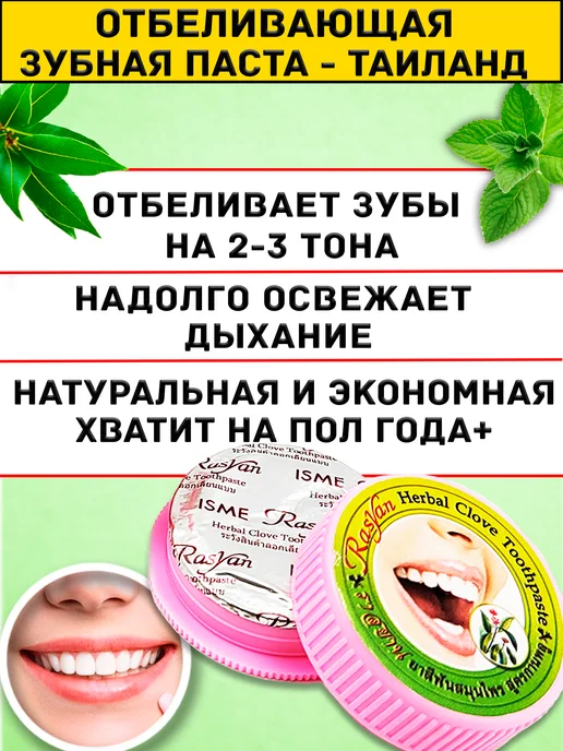 SunThaiButik Зубная паста отбеливающая от налета Таиланд, вариант