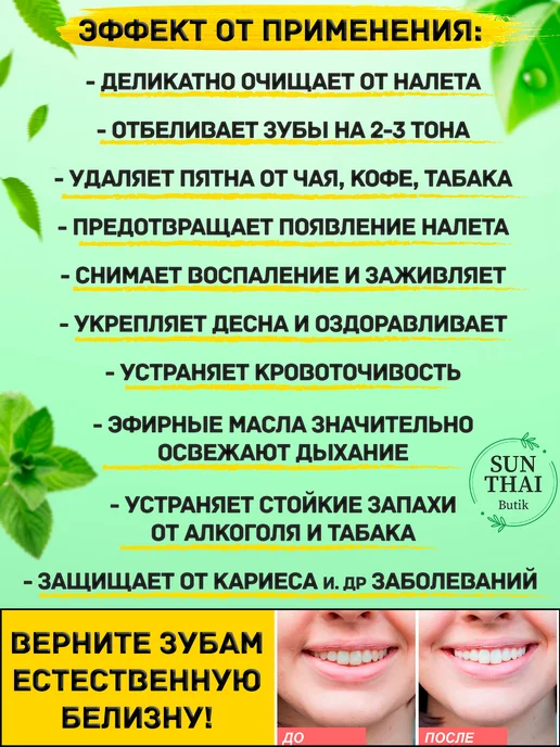 SunThaiButik Зубная паста отбеливающая от налета Таиланд, вариант, фото 2