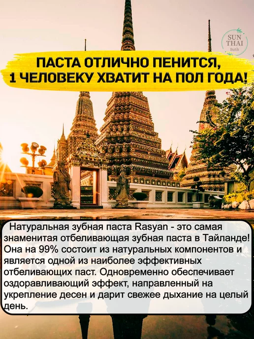 SunThaiButik Зубная паста отбеливающая от налета Таиланд, вариант, фото 4
