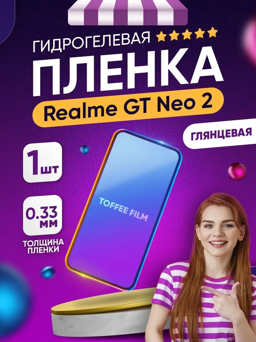 Гидрогелевая пленка Realme GT Neo 2 Toffee Film 97786191 купить за 200 ₽ в  интернет-магазине Wildberries