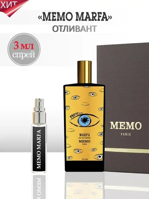 TATA PARFUM Memo Marfa Мемо Марфа, вариант