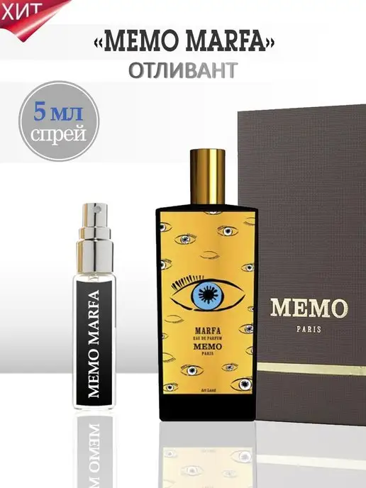 TATA PARFUM Memo Marfa Мемо Марфа, 4 мл
