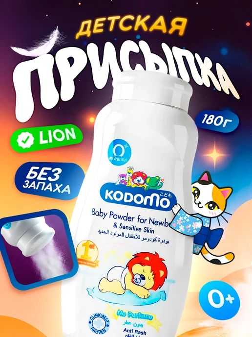 Lion Присыпка детская от опрелостей 0+, вариант