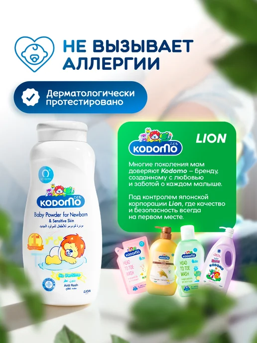 Lion Присыпка детская от опрелостей 0+, вариант, фото 3