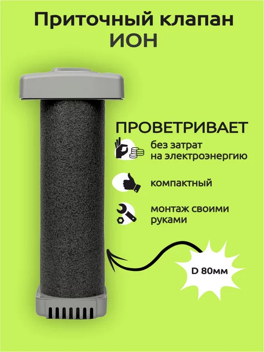 ИОН Приточный клапан вентиляционный в стену ion, серый, фото 2