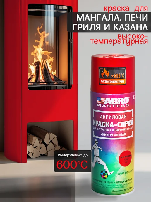 ABRO MASTERS Краска спрей термостойкая белая для плиты, мангала, печи, красный
