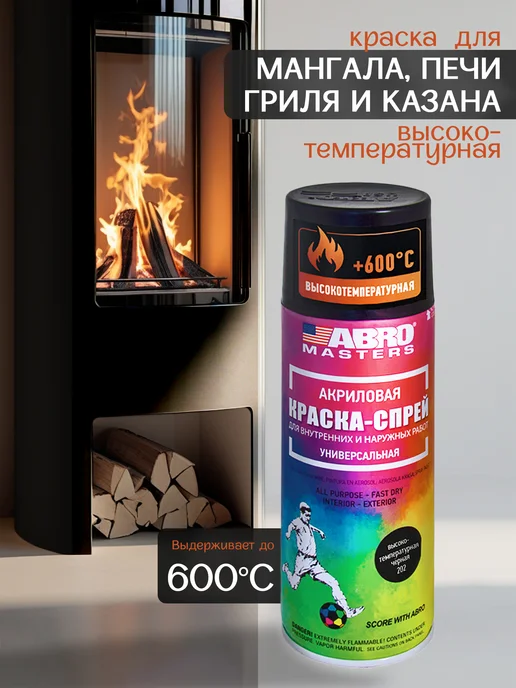 ABRO MASTERS Краска спрей термостойкая белая для плиты, мангала, печи, черный