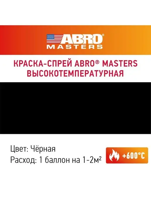 ABRO MASTERS Краска спрей термостойкая белая для плиты, мангала, печи, черный, фото 4