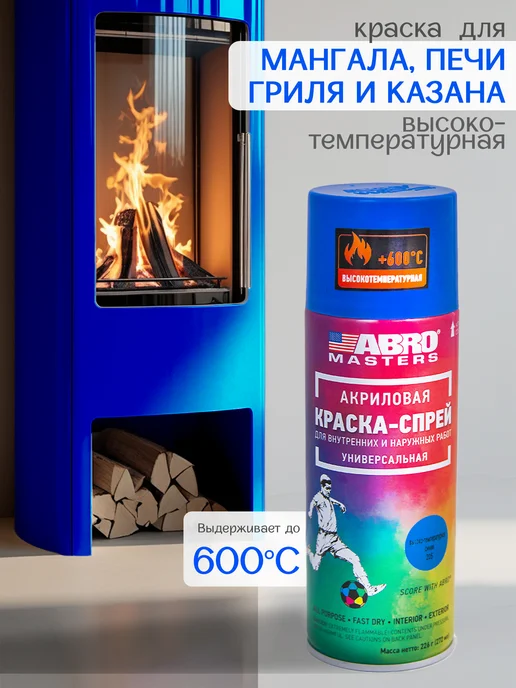ABRO MASTERS Краска спрей термостойкая белая для плиты, мангала, печи, синий